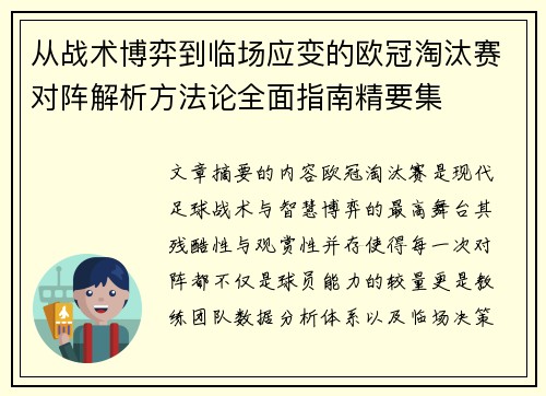 从战术博弈到临场应变的欧冠淘汰赛对阵解析方法论全面指南精要集 从战术博弈到临场应变的欧冠淘汰赛对阵解析方法论全面指南精要集