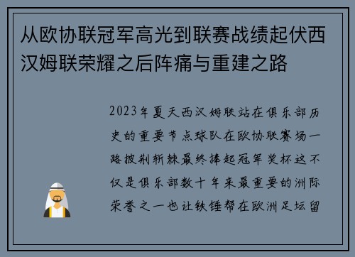 从欧协联冠军高光到联赛战绩起伏西汉姆联荣耀之后阵痛与重建之路 从欧协联冠军高光到联赛战绩起伏西汉姆联荣耀之后阵痛与重建之路
