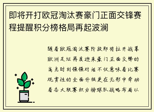 即将开打欧冠淘汰赛豪门正面交锋赛程提醒积分榜格局再起波澜