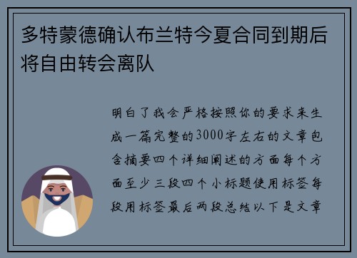 多特蒙德确认布兰特今夏合同到期后将自由转会离队 多特蒙德确认布兰特今夏合同到期后将自由转会离队